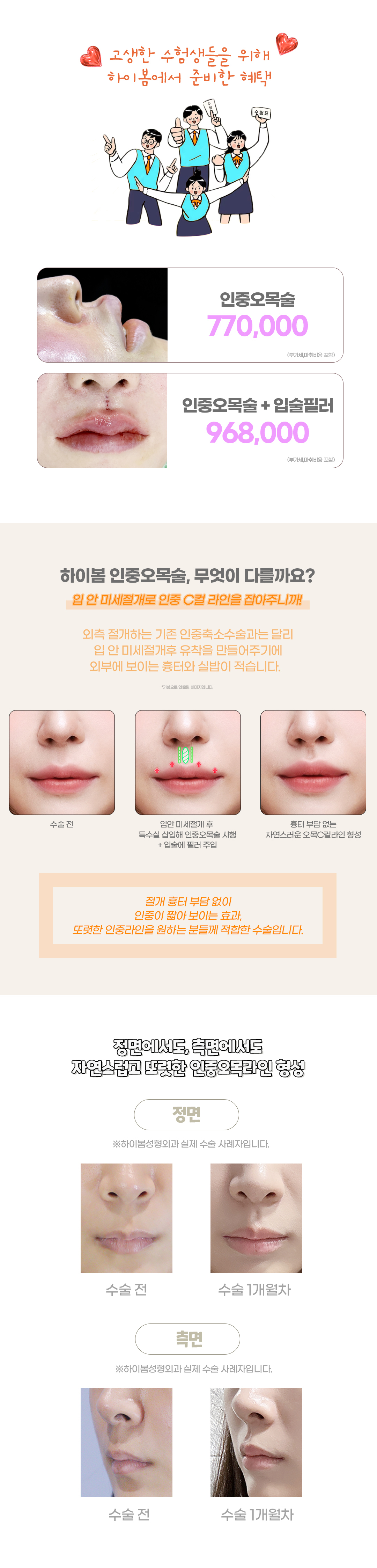  수험생대상_자연스럽게 예뻐지는 하이봄