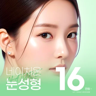 네이처온 눈성형