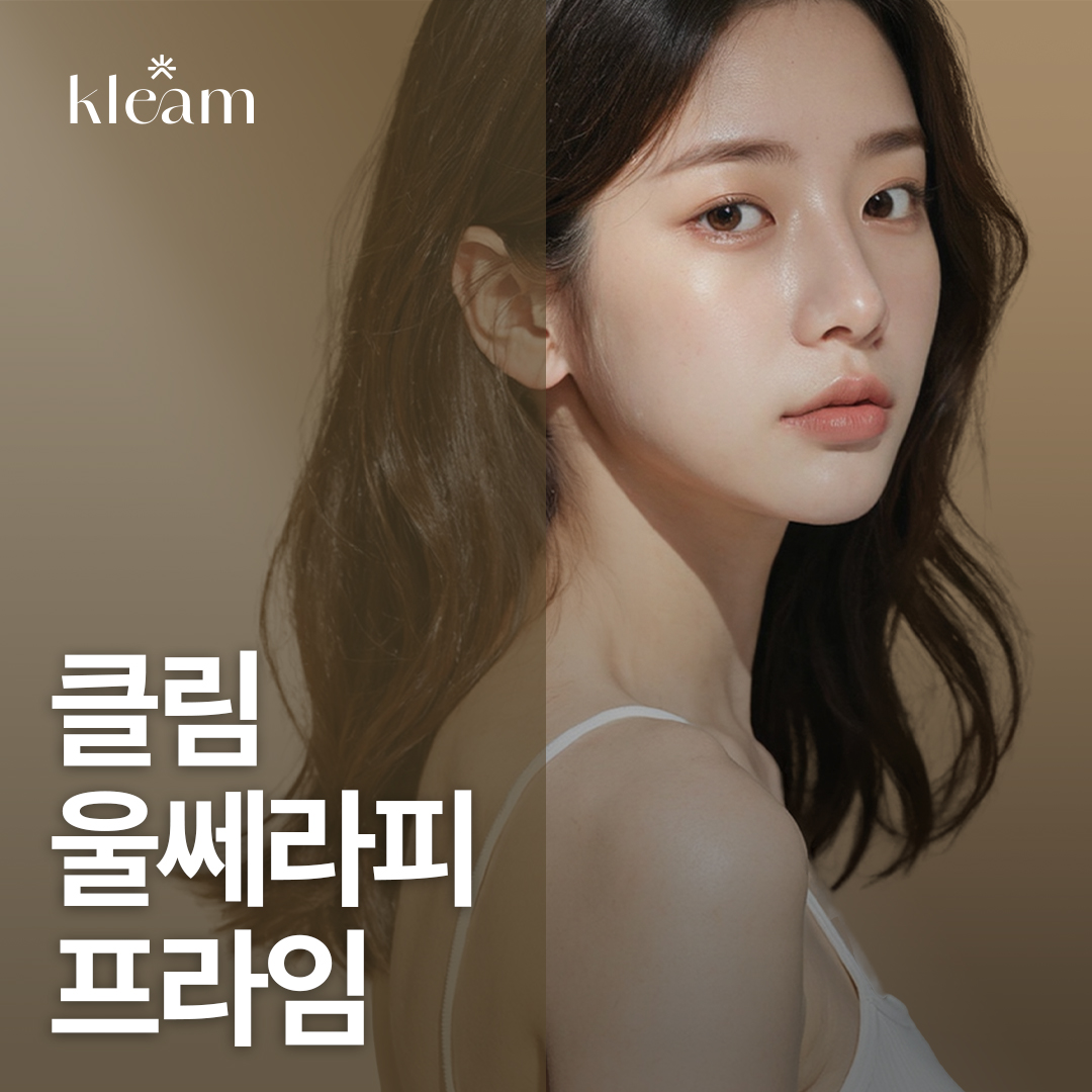 클림 울쎄라피프라임 리프팅 100샷