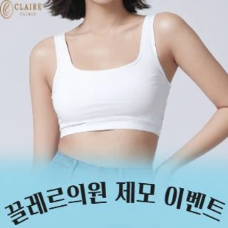 끌레르의원 제모