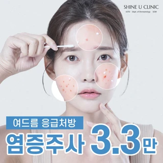 수원 여드름관리 염증주사 압출