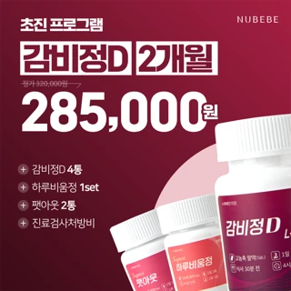 누베베 다이어트, 감비정D