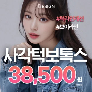 부산, 추가금 없는 정직한 사각턱 보톡스