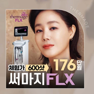 써마지 FLX 체험가로 빈틈없는 타이트닝 