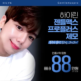 대구 하이린 남자제모 젠틀맥스프로플러스 이벤트
