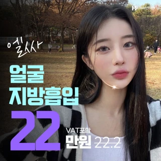 대구 하이린의원 엘싸지방흡입 이벤트