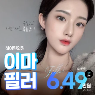 대구 하이린 이마필러 이벤트