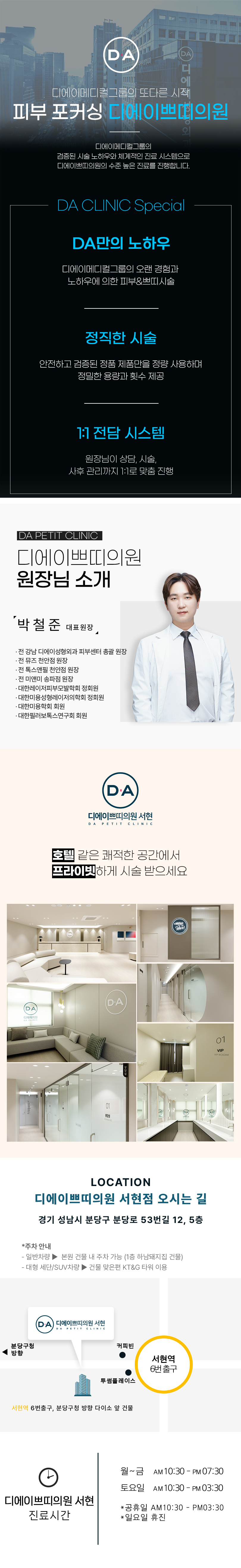 *DA 수험생 이벤트*

내 피부에 맞춘 여드름 치료
여드름 개선, 각질 제거, 피부결 개선에 탁월한
DA 원데이 트러블 패키지

- 체험가
- 1인 1회 한정
