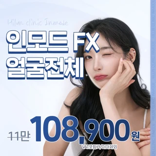 대구 하이린 인모드 이벤트