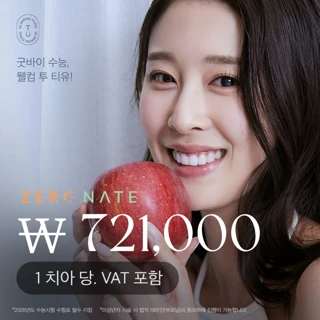 제로네이트 수험생 프로모션, 교정 라미네이트