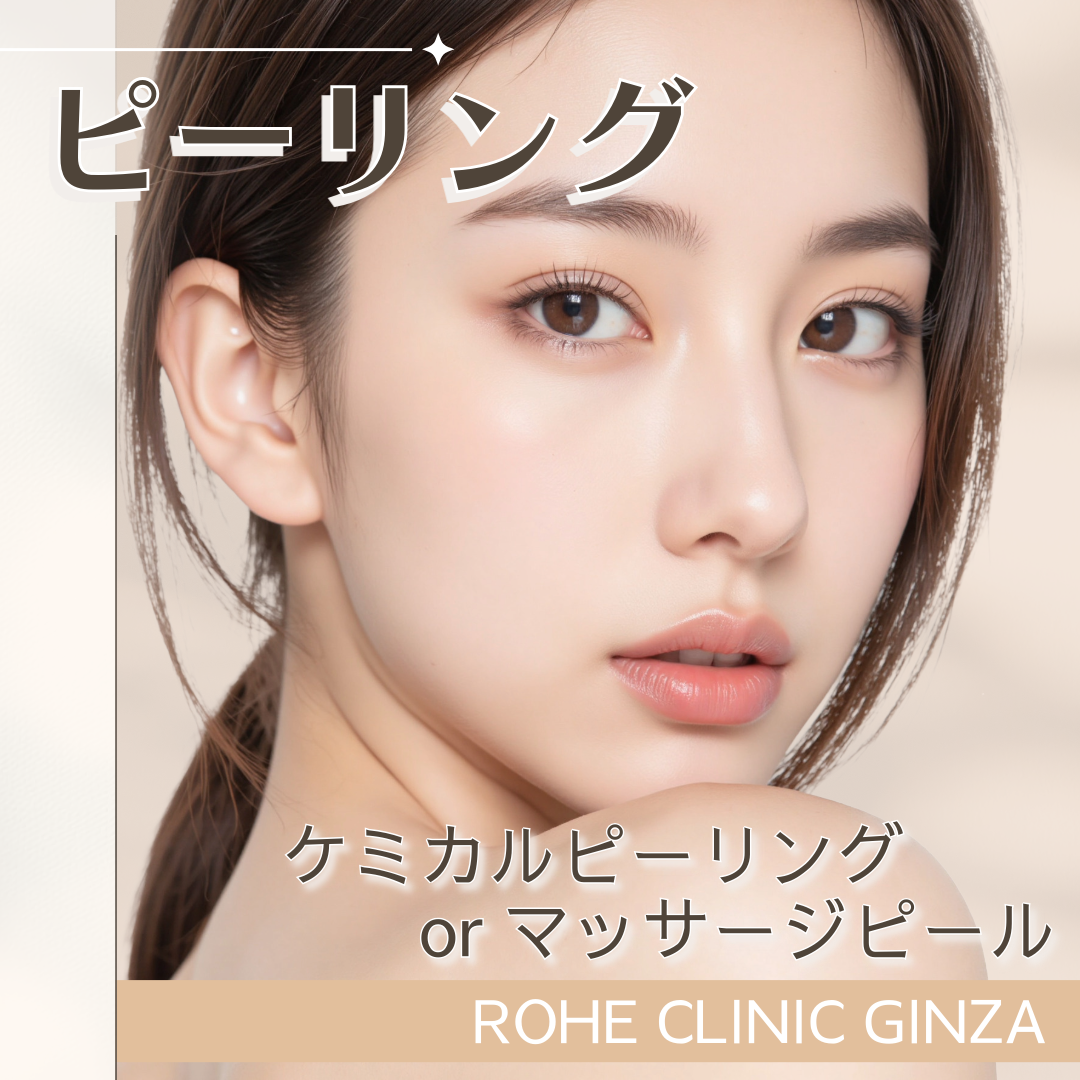 マッサージピールの施術・口コミ・クリニック情報(2026) | Unni