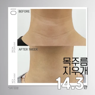 리프톤 목주름 지우개