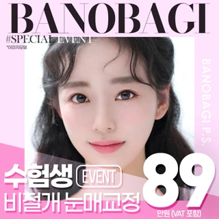 수능 이벤트 비절개눈매교정