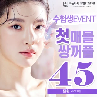 수능 이벤트 매몰쌍꺼풀