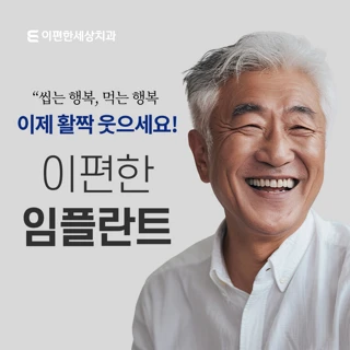 임플란트 독립 수술실에서 받는 국산 정품 임플란트