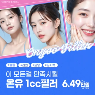 온유로운 1cc필러