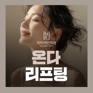 미어게인으로 온다 받으러 온나