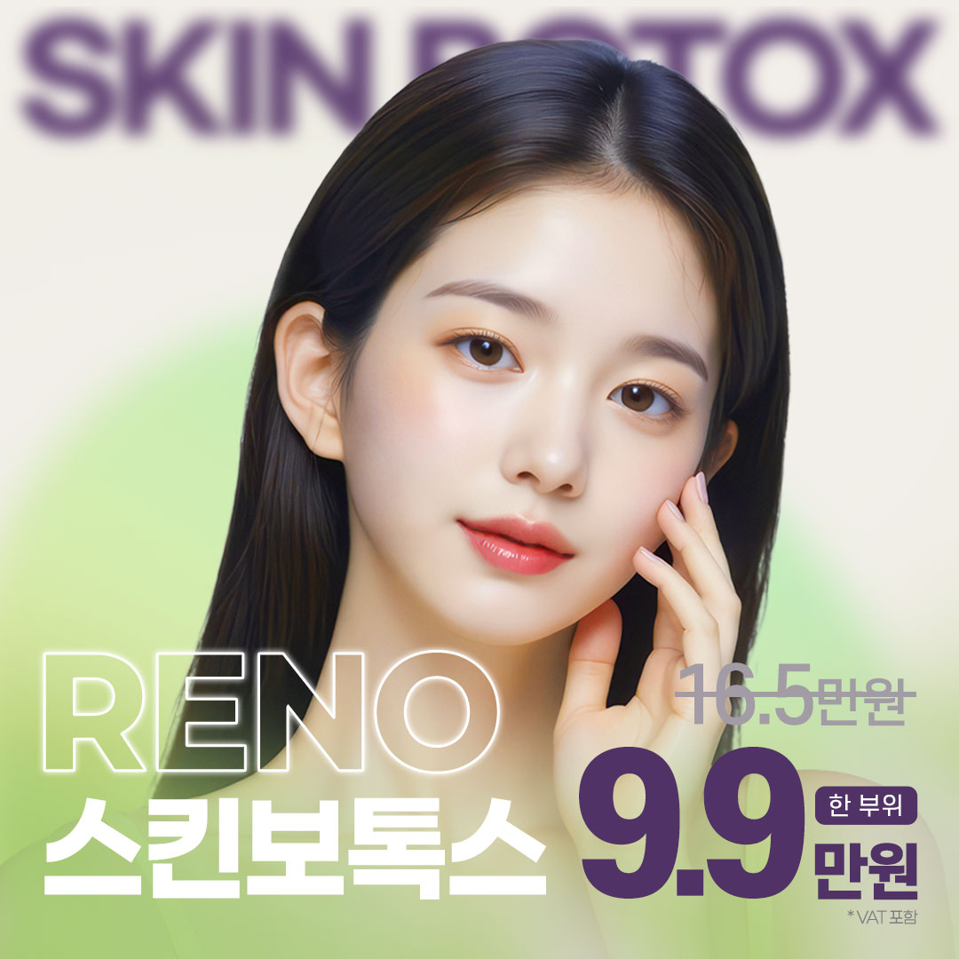 RENO 스킨보톡스
