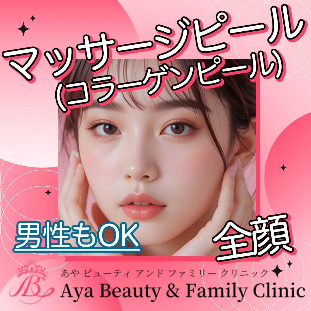 コラーゲンピールの施術・口コミ・クリニック情報(2026) | カンナムオンニ