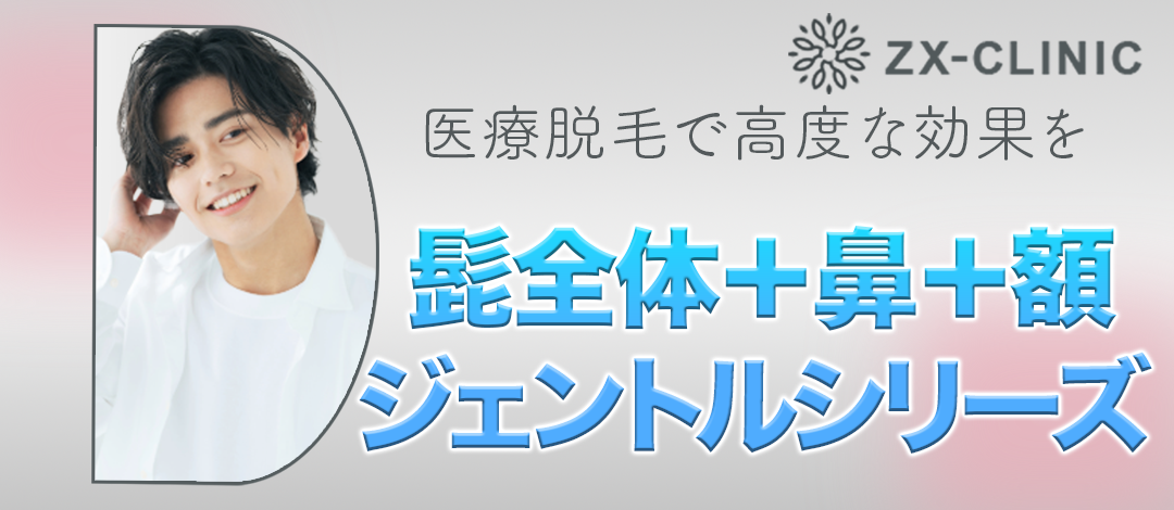 何度でも可】【男性限定】顔全体脱毛（髭全体＋鼻＋額）ジェントル