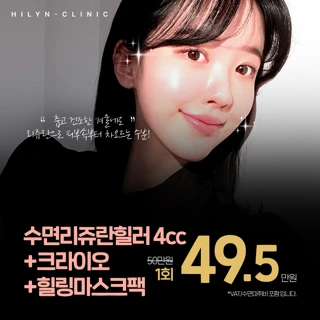 대구 하이린 수면 리쥬란힐러 이벤트