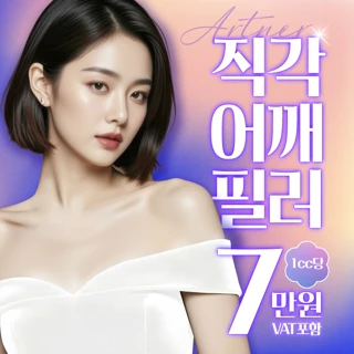 상체 밸런스 옷태가 달라지는 직각어깨필러