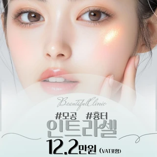 모공 여드름흉터 인트라셀