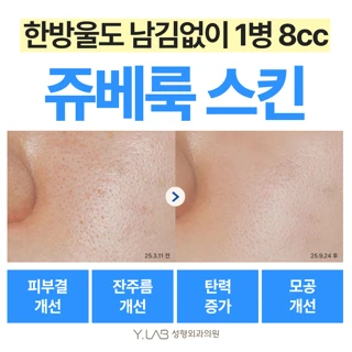 인천 쥬베룩 스킨 1병 8cc