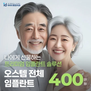 정품 오스템BA 전체임플란트