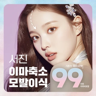 이마축소 헤어라인 모발이식