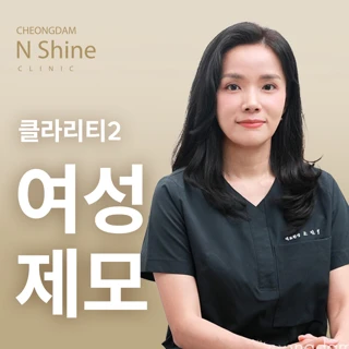 청담엔샤인 여성제모 클라리티2