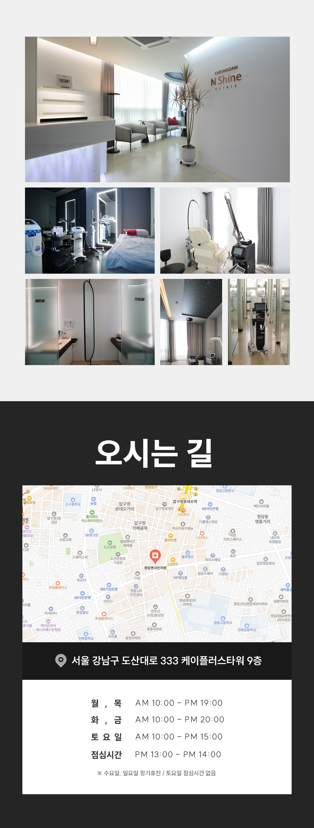 - 시술 원리 및 작용 기전
시술 원리: 클라리티 II는 듀얼 파장(755nm 알렉산드라이트 & 1064nm Nd:YAG)을 사용하여, 굵고 깊은 남성 털의 모근에 정확하게 에너지를 전달합니다.

작용 기전: 높은 열 에너지가 모근과 모낭 줄기세포를 파괴하여 털이 자라지 못하게 합니다. 특히 남성의 굵고 깊은 털에는 1064nm 파장이 깊숙이 침투하여 효과적입니다.

특징: 강력한 에너지에도 불구하고 지능형 쿨링 시스템(ICS)이 피부 표면을 보호하여, 남성 고객이 우려하는 통증과 열감을 획기적으로 낮춥니다.

- 시술 효과 및 기대 결과
면도 횟수 감소: 수염 제모 시 매일 하던 면도에서 해방되어 면도로 인한 피부 트러블과 시간 낭비를 줄일 수 있습니다.

피부결 및 청결 개선: 털이 줄어들면서 피부가 더욱 깨끗하고 매끄럽게 보이며, 면도 시 발생하던 모낭염 발생 위험이 감소합니다.

통증 최소화 제모: 굵은 털 제모 시 느껴지는 통증 부담을 쿨링 시스템으로 줄여 편안하게 시술받을 수 있습니다.

- 피부톤 개선 및 광채 효과 (가장 큰 장점): 얼굴의 미세한 솜털은 피부를 칙칙하게 보이게 합니다. 솜털 제거 후 레이저의 색소 개선 파장(755nm) 덕분에 피부가 한층 더 맑아지고 깨끗한 광채가 살아납니다.

- 화장품 흡수율 증가: 솜털이 화장품 흡수를 방해하는 요인을 제거해주어, 기초 화장품과 에센스 등의 유효 성분 흡수율이 높아져 피부 관리에 더욱 효과적입니다.

청결하고 깔끔한 인상: 솜털 때문에 지저분해 보이던 얼굴이 매끈하게 정리되어 깔끔하고 세련된 인상을 연출합니다.

- 정품/정량 및 안전 시스템 강조
정품 장비 및 맞춤 설정: 클라리티 II 정품 장비를 사용하며, 남성의 굵은 털과 두꺼운 피부 특성을 고려하여 개인별 맞춤 에너지 레벨을 설정합니다.

철저한 위생 관리: 제모는 위생이 중요합니다. 철저한 개인 위생 및 소독 시스템을 준수하며 안심하고 시술받을 수 있습니다.

- 청담엔샤인의원만의 특장점
남성 맞춤 디자인: 수염 제모 시 자연스러운 수염 라인(디자인 제모)을 고려하여 시술하거나, 깔끔하게 전체를 제거하는 등 남성 고객의 요구에 맞춘 섬세한 디자인 노하우를 보유하고 있습니다.

통증 최소화 시스템: 남성 고객의 높은 통증 역치를 고려하여, 시술 전 충분한 마취와 강력한 쿨링을 통해 편안함을 높입니다.
