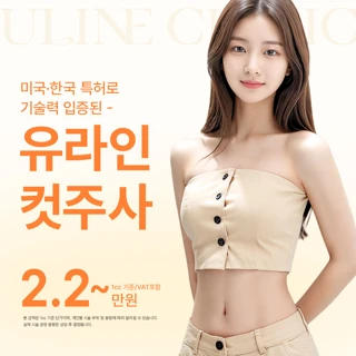 지방분해주사 윤곽주사 컷주사