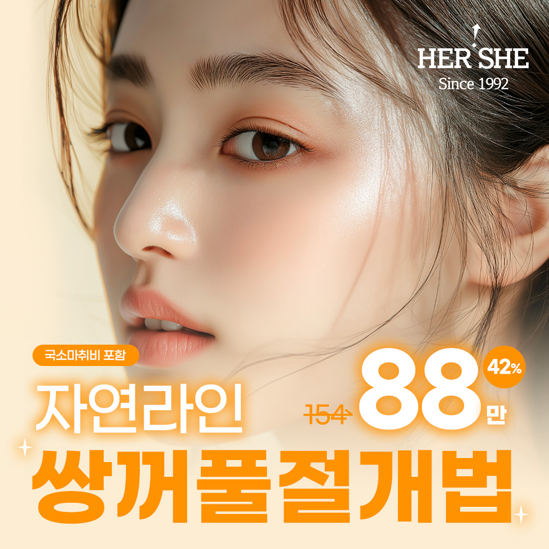 자연라인 쌍꺼풀 절개