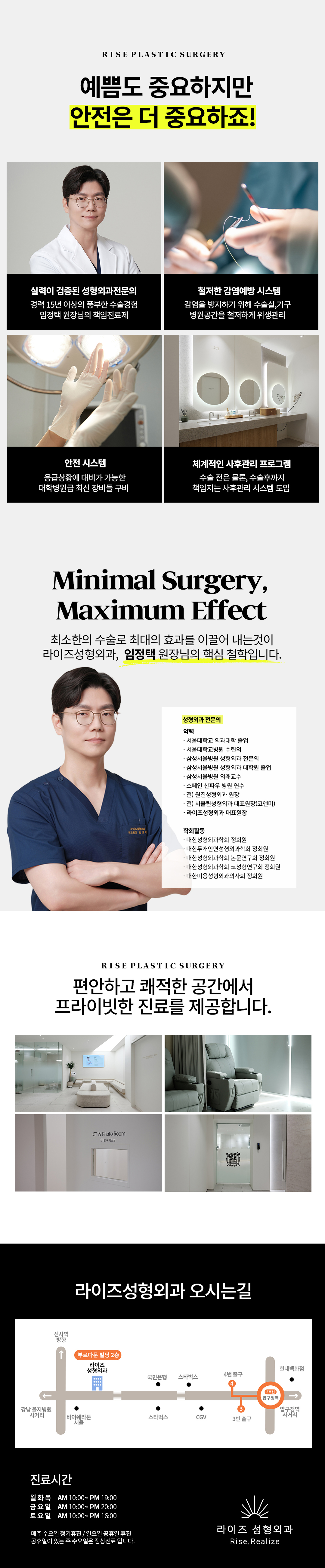 콧볼장인 임정택 원장님의 오랜 경험과 노하우로 
만족도 높은 결과를 드리겠습니다.

- 정직한 진료
- 안전한 수술
- 프라이빗한 회복실
- 1:1 맞춤상담과 디자인
- 수술시간 20분 내외 / 3일차 실밥제거 
- 사후관리 풀패키지 포함 / 추가비용 X