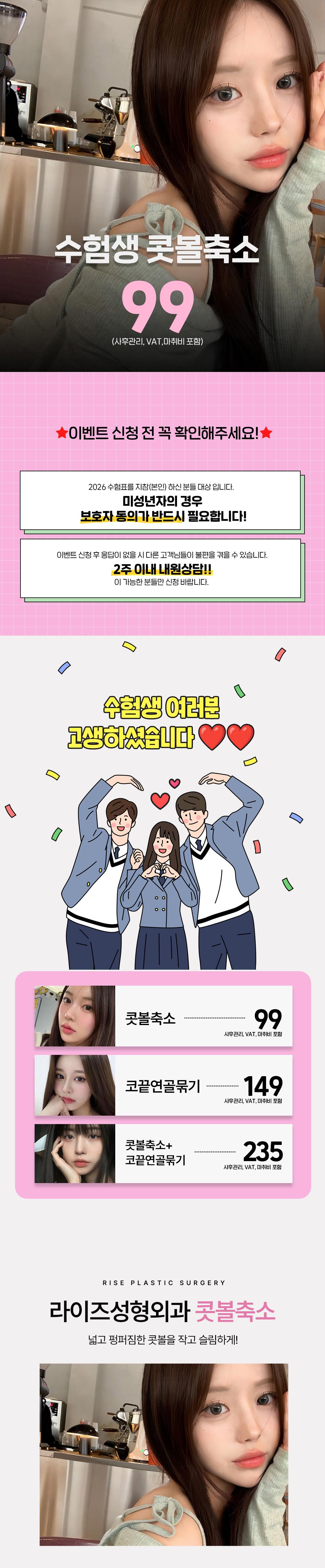 콧볼장인 임정택 원장님의 오랜 경험과 노하우로 
만족도 높은 결과를 드리겠습니다.

- 정직한 진료
- 안전한 수술
- 프라이빗한 회복실
- 1:1 맞춤상담과 디자인
- 수술시간 20분 내외 / 3일차 실밥제거 
- 사후관리 풀패키지 포함 / 추가비용 X