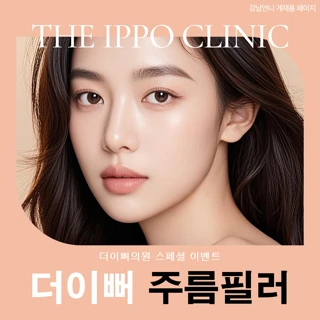 더이뻐 주름필러