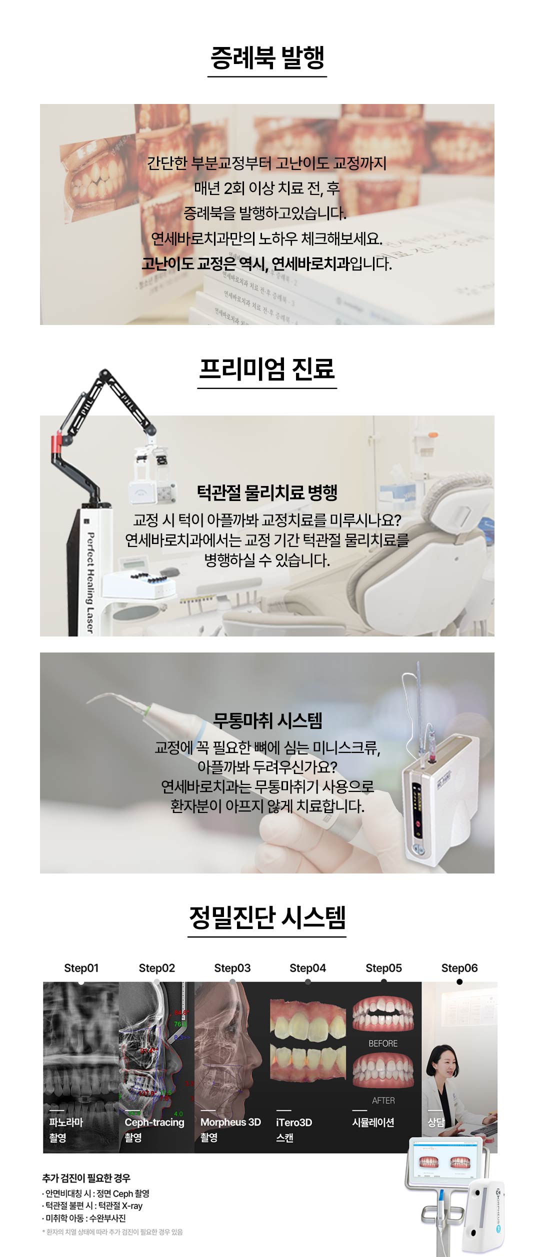 -미세하게 틀어진 앞니
-돌출 앞니
-틈새 있는 앞니
-삐뚤삐뚤한 앞니 교정