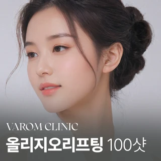 올리지오리프팅 100샷