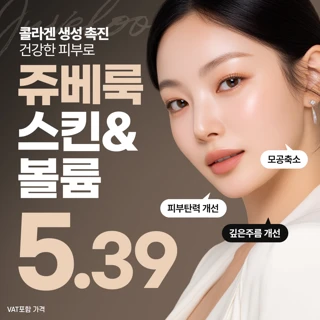 쥬베룩스킨 & 쥬베룩볼륨 콜라겐 충전, 리버스클리닉 분당