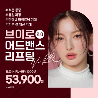 듀얼파장 브이로리프팅 리버스클리닉 분당