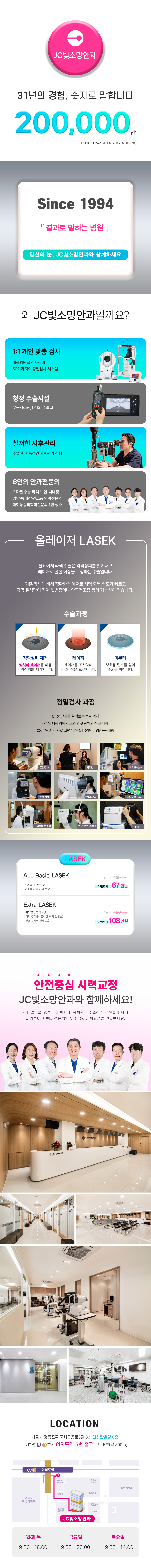  All Basic 라섹의 장점

- 선명한 시력회복
- 정확한 시력교정
- 합병증 최소화

 엑스트라 라섹의 장점

- 각막확장증 예방
- 근시퇴행의 가능성 현저히 줄임
- 고도근시, 얇은 각막 보유자도 시력교정 가능성 높임
- 원추각막 진행 완화 효과
