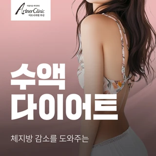 누워서 빼는 수액 다이어트