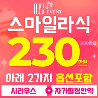 스마일라식 이벤트