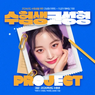 제나 수험생 코성형 프로젝트