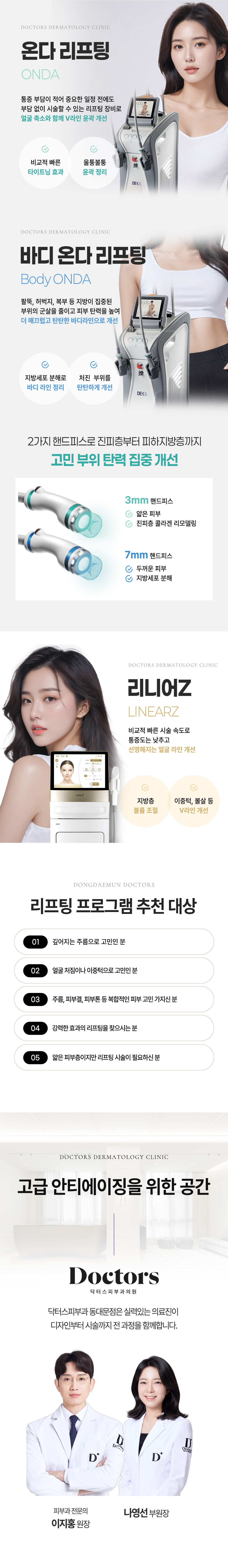 대표원장님 지정 시 추가 비용이 발생합니다.