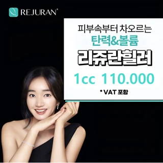 리쥬란힐러 1cc , 리쥬란아이 1cc 
