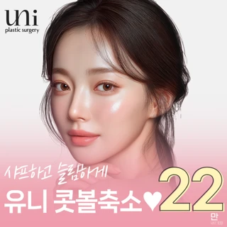 대표원장_유니 콧볼축소