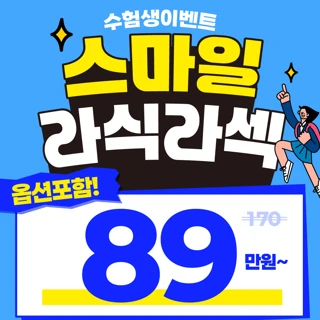 수능 끝 안경 탈출