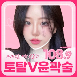 V라인첫걸음_얼굴지방흡입_토탈V윤곽